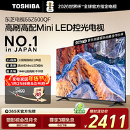 東芝電視Z500QF Mini LED控光火箭炮音響 144Hz高刷3+128GB大內存4K高清智能平板游戲電視機 55英寸 55Z500QF【咨詢(xún)客服領(lǐng)底價(jià)】