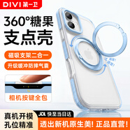 第一衛DIVI【360°支點(diǎn)殼丨糖果氣囊】適用蘋(píng)果17手機殼iphone17保護套支架磁吸充電防摔透明超薄藍色
