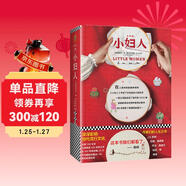 小婦人（出版150周年紀念版。完整版！未刪減全兩冊珍藏本！這本書(shū)我們都看了。---楊絳 ）（讀客經(jīng)典文庫） 小說(shuō)