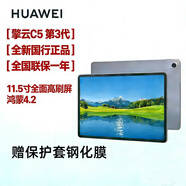 華為（HUAWEI）擎云C5 (第3代) 6GB+128GB 11.5英寸 BJS5-W00.AL00可選插卡全網(wǎng)通麒麟8000鴻蒙 商用教育平板 深空灰 8+128插卡全網(wǎng)通