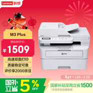 聯(lián)想至像M3 Plus黑白激光自動(dòng)雙面辦公打印機手機無(wú)線(xiàn)有線(xiàn)家用自動(dòng)輸稿一體機復印掃描