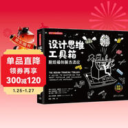 設計思維工具箱：斯坦福創(chuàng  )新方法論（新時(shí)代·管理新思維 全彩印刷）