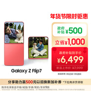 三星Samsung Galaxy Z Flip7 折疊屏手機 4.1英寸超大智能外屏 5000萬(wàn)像素 AI手機12GB+256GB 珊瑚紅