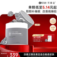 可麗金膠原蛋白大膜王抗皺緊致駐顏睡眠面膜涂抹面膜生日送禮物女 大膜王桶66杯【囤貨裝】