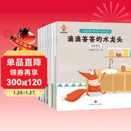 兒童財商啟蒙繪本（套裝8冊）引導孩子正確的消費理念 培養孩子的財富價(jià)值觀(guān)(中國環(huán)境標志產(chǎn)品 綠色印刷) 
