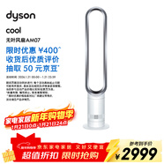 戴森（Dyson）AM07 無(wú)葉電風(fēng)扇 落地扇 強勁穩定氣流 進(jìn)口空氣循環(huán)扇 銀白色