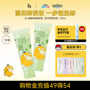 姬芮（ZA）寶可夢(mèng)聯(lián)名款卸妝蜜100ml（洗卸二合一 快速清潔清透毛孔）