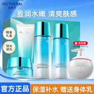 溫碧泉（WETHERM）護膚品套裝 補水保濕護膚化妝品男女盈潤保濕套滋潤禮盒生日禮物 【禮盒送身體乳】潔120g+水135ml+乳120g+霜50g