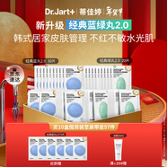 蒂佳婷（Dr.Jart）【藍綠丸2.0】經(jīng)典藍綠丸補水面膜50片院線(xiàn)水光補水修護 新年禮物
