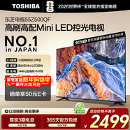 東芝電視Z500QF  Mini LED控光 144Hz 3+128GB 火箭炮音響 4K超清 以舊換新家電國家補貼 55英寸 【新品Z500QF】