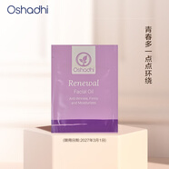 Oshadhi德國O家賦活緊致面部精華油2ml 緊致抗皺護膚油嘗鮮裝旅行裝小樣