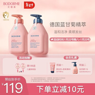 貝德美藍甘菊兒童沐浴露+洗發(fā)水套裝3-4-6-12歲無(wú)硅油男女孩用520ml*2