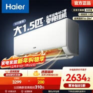 海爾（Haier）凈省電空調 小紅花套系 新一級能效 1.5匹1匹變頻掛機 冷暖自清潔 家用壁掛式客廳臥室 凈省電plus 1.5匹 雙排神機 省電46%
