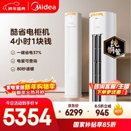 美的空調 酷省電Pro 大3匹 新一級能效變頻 客廳冷暖雙排銅管省電 立式柜機國家補貼KFR-72LW/N8KS1-1P
