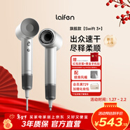 徠芬高速吹風(fēng)機LF03升級版 家用速干電吹風(fēng) 負離子護發(fā) 新年禮物 Swift 3+冷光銀