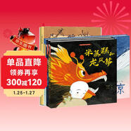 中國非物質(zhì)文化遺產(chǎn)繪本（共4冊，米蒸糕和龍風(fēng)箏，龍牙齒不見(jiàn)了，八音的秘密，天上掉下一頭鯨，主題獨特，內容豐富，實(shí)地考察，真實(shí)創(chuàng  )作，文字精煉，畫(huà)面精美）