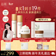 谷雨第三代雪肌美白水乳套裝油霜去黃提亮保濕修護化妝品干皮生日禮物