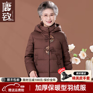 唐致中老年羽絨服女短款新中式媽媽冬季外套60歲老人奶奶太太加厚冬裝 【新國標90絨】咖色 3XL 【建議121-135斤】送運費險