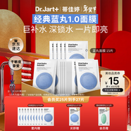 蒂佳婷（Dr.Jart）【藍丸1.0】藍丸補水面膜25片 補水修護煥亮保濕玻尿酸 新年禮物