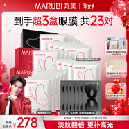 丸美蝴蝶眼膜2.0 多重勝肽緊致淡紋眼膜貼7對 滋養抗皺抗氧提亮 禮物 