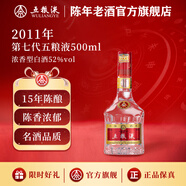 五糧液【官方旗艦】第七代五糧液2004年-2019年濃香型白酒52度 2011年 500mL 1瓶 單瓶裝