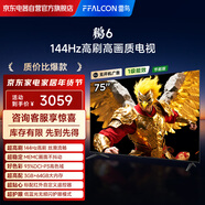 FFALCON雷鳥(niǎo)電視 75鵬6 75英寸 144Hz高刷 MEMC運動(dòng)補償 3+64GB內存電視75S377C-JN