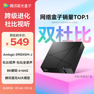 騰訊極光盒子7 8K高清電視盒子 智能網(wǎng)絡(luò )電視機頂盒 杜比視界全景聲 4+64G 雙頻WiFi6 START云游戲