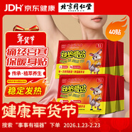 同仁堂暖寶寶暖貼40片熱敷保暖貼大姨媽神器暖腰暖肚生理期女生暖身貼