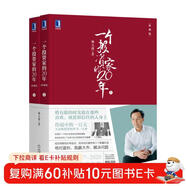 一個(gè)投資家的20年 集結2007-2020年共160余篇文章及新版致投資人100條（典藏版 上下冊）