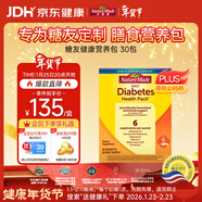 Nature Made天維美糖友健康包營(yíng)養包 含魚(yú)油維生素D3 平衡輔助血糖 30包/盒