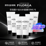 菲洛嘉（Filorga）十全大補面膜 涂抹式修護緊致抗皺亮澤面膜 護膚禮物 送女友 菲洛嘉十全大補面膜 180ml