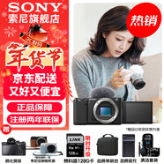 索尼（SONY）ZV-E10K 半畫(huà)幅微單相機 美膚拍照 精準對焦 VLOG APS-C畫(huà)幅  zve10 ZV-10 ZV-E10黑色單機【贈128G卡+皮套+相機包】 官方標配+直播套裝（到手就能