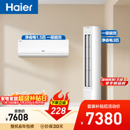 海爾小紅花套系 凈省電 AI節能1.5匹掛機3匹柜機 一級能效 變頻冷暖空調 一室一廳套裝  以舊換新