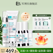 軍博仕德方痘痘完善組合 軍博仕官方祛痘套舒緩控油保濕組合 潔面+精華水+健膚霜+益膚霜+凝膠