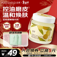 泊美枇杷控油拋光凍膜100g 根源控油疏通煥膚去暗沉平滑水嫩細膩毛孔