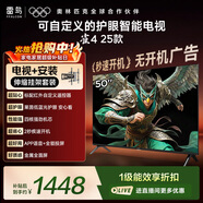 TCL雷鳥(niǎo)經(jīng)濟款 【伸縮掛架送裝一體】50英寸雀4 25款 無(wú)開(kāi)機廣告 低藍光 家電國家補貼電視機50F195C