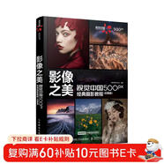 影像之美 視覺(jué)中國500px經(jīng)典攝影教程 后期篇（攝影客出品）