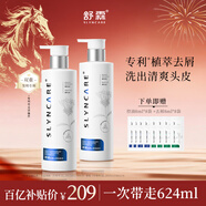 舒霖去屑止癢洗發(fā)水控油清爽洗發(fā)露去油蓬松洗頭膏248ml*2瓶裝