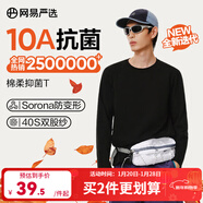 網(wǎng)易嚴選25新品新疆棉長(cháng)袖T恤10A抗菌萬(wàn)能打底衫不易變形男女同款 25秋冬四季款長(cháng)袖-經(jīng)典黑 M