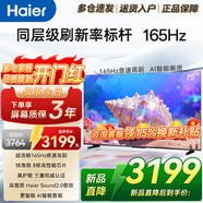 海爾（Haier）電視55/65/75/85英寸4K超高清8核CPU超大存儲144HZ高刷護眼一級能效液晶彩電游戲家用電視機 75英寸 26年新品 165Hz高刷 64G大內存