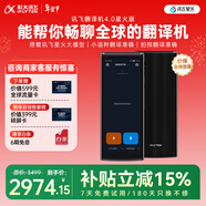 科大訊飛翻譯機4.0星火版 多語(yǔ)種離線(xiàn)語(yǔ)音拍照智能翻譯器 翻譯筆出國旅游口語(yǔ)實(shí)時(shí)翻譯 黑