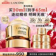 蘭蔻菁純眼霜20ml淡化細紋滋潤眼周保濕護膚品禮盒禮物生日送女友