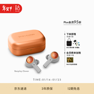 B&O【龔俊代言】Eleven全新上市旗艦級主動(dòng)降噪無(wú)線(xiàn)藍牙耳機 Beoplay EX入耳式 暖色鋁 新年禮物
