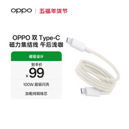 OPPO 雙 Type-C 磁力集結線(xiàn) 10A 1米 100W 超級閃充 充電線(xiàn) 快充數據線(xiàn) 磁吸數據線(xiàn) 通用一加/小米手機