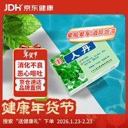 【約150丸】王老吉人丹仁丹1.725g/盒 喝多酒醉惡心嘔吐消化不良暈船暈車(chē)驅風(fēng)健胃