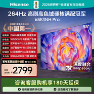 海信電視65E3NH Pro 65英寸 264Hz高刷 高色域 Hi-Fi音響 智能Wi-Fi6 大內存 國家補貼平板電視