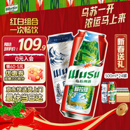 烏蘇啤酒新春送禮雙口味混合裝 （紅500ml*18罐+白啤500ml*6罐）非原箱