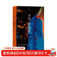 尋找金福真 女性視角的推理懸疑小說(shuō) 附贈番外《星期天女孩》? 小說(shuō)