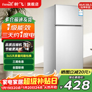 新飛冰箱小型租房用 一級能效冷 藏冷凍兩用1-2人家用小冰箱 出租房雙門(mén)電冰箱辦公室兩門(mén) 26年旗艦 86A138LS一級能效【旗艦升級】銀