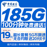 中國電信流量卡19元【185G+100分鐘】大全國通用長(cháng)期移動(dòng)手機星電話(huà)卡非終身無(wú)限永久
